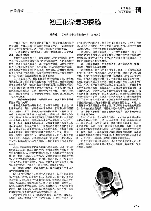 初三化学复习探秘
