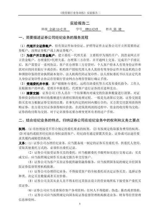 实验报告二
