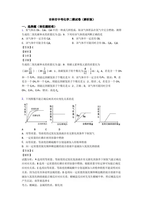 吉林市中考化学二模试卷(解析版)