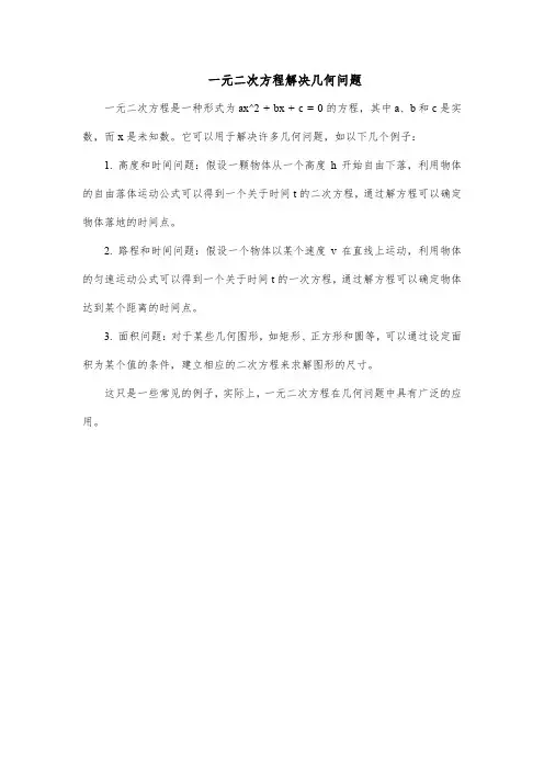 一元二次方程解决几何问题