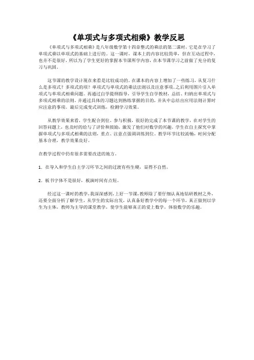 《单项式与多项式相乘》教学反思