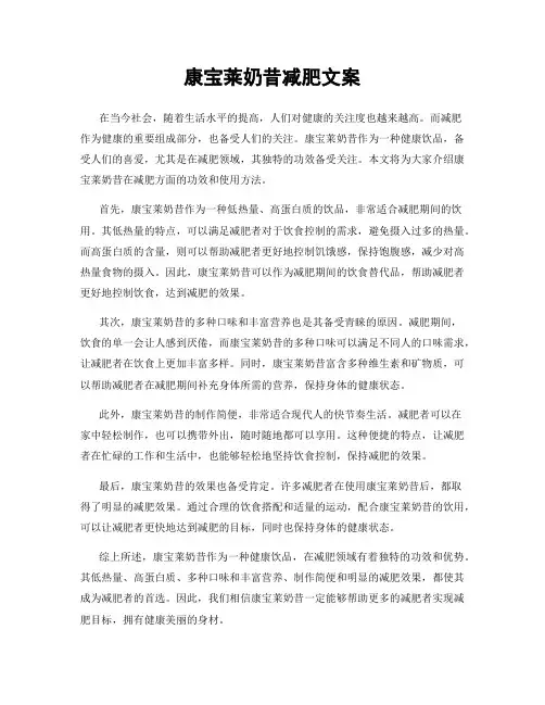 康宝莱奶昔减肥文案