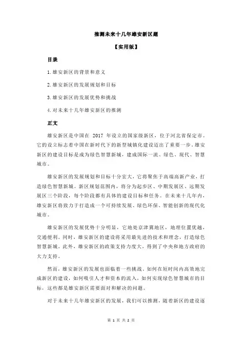 推测未来十几年雄安新区题