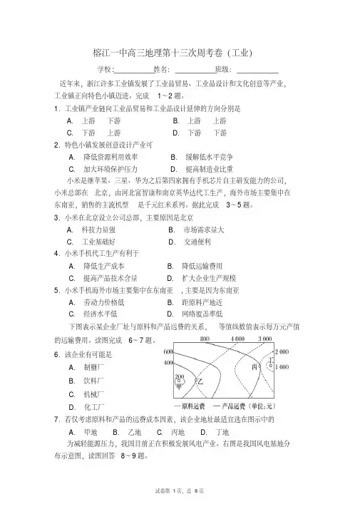 高三地理第一轮复习工业专题练习及答案