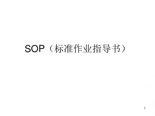 SOP标准作业指导书格式ppt课件