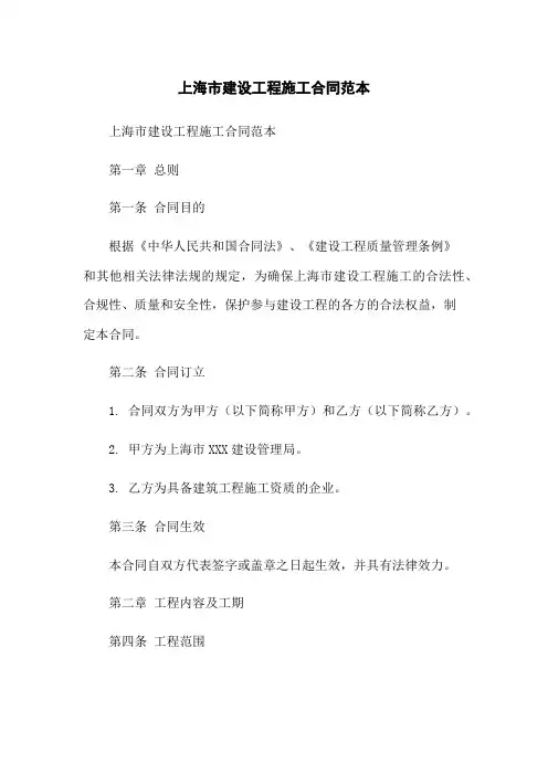 上海市建设工程施工合同范本