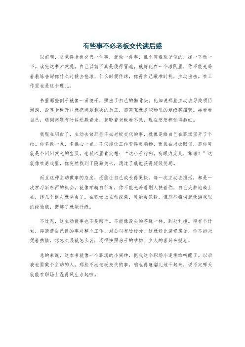 有些事不必老板交代读后感