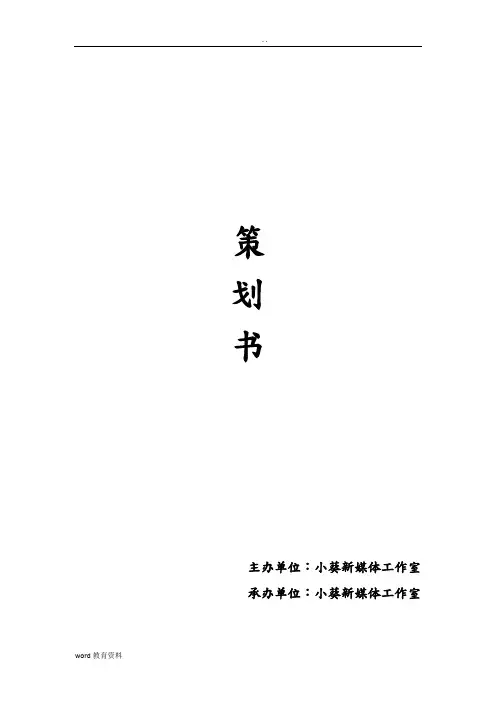 学术沙龙策划书