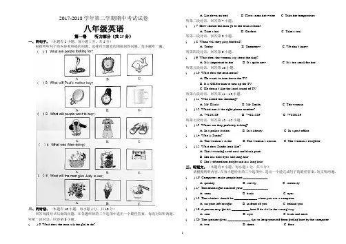 2017-2018第二学期初二英语期中试卷