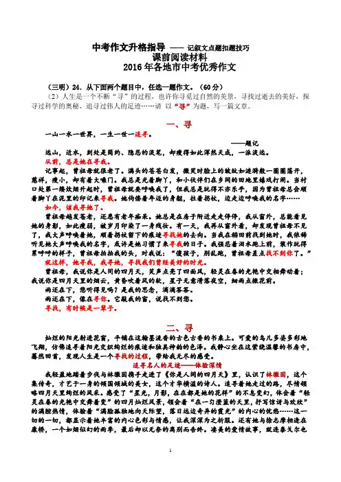 1.学生课前阅读素材 2016中考优秀作文