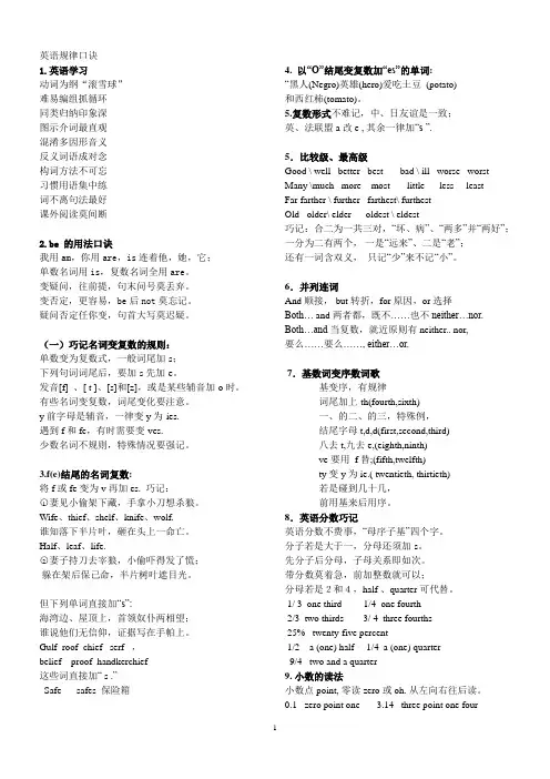 英语语法顺口溜(小学初高中)_打印版[1]