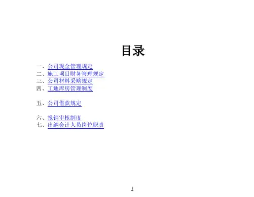 建筑公司管理制度手册_