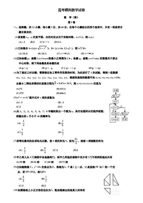 【20套精选试卷合集】广东省惠州市实验中学2019-2020学年高考数学模拟试卷含答案