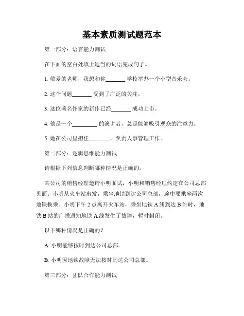 基本素质测试题范本
