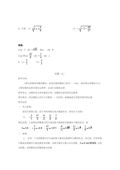八年级数学上册第十三章《实数》教案(第二部分)