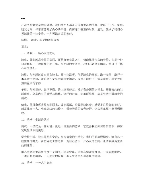 清欢走心文案怎么写