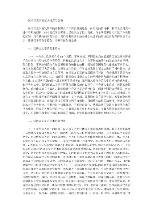 汉语言文字的艺术特点与创新