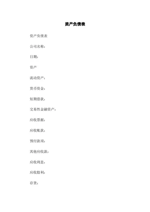 资产负债表