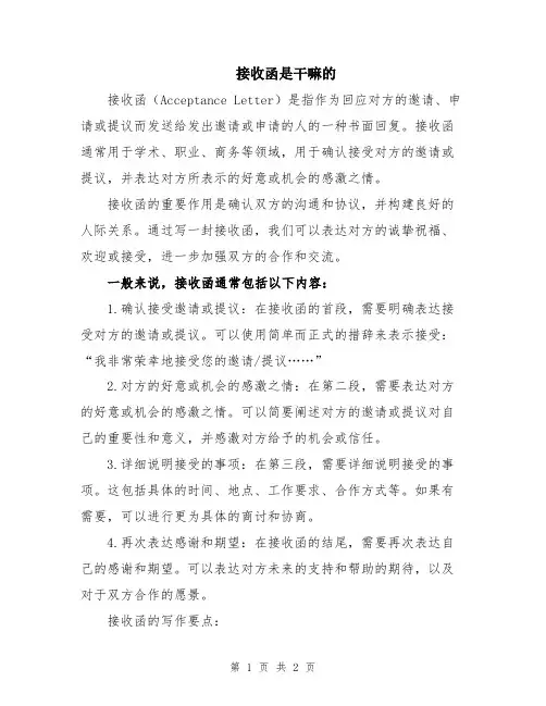 接收函是干嘛的