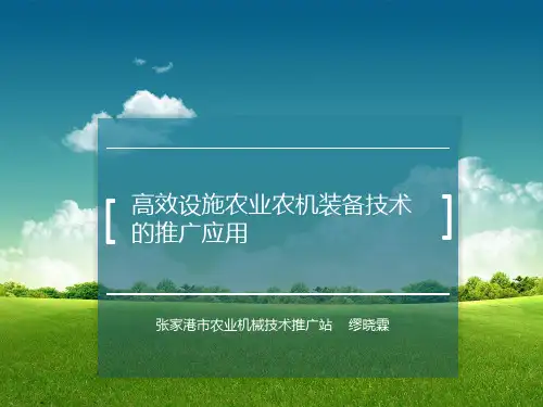 高效设施农业
