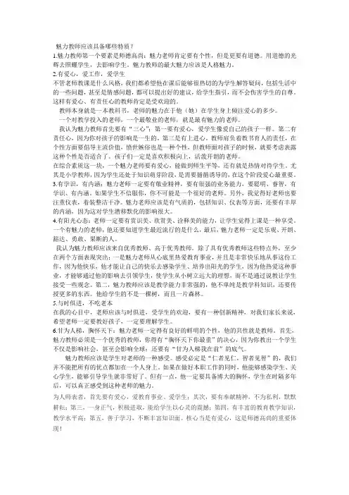 魅力教师应该具备哪些特质