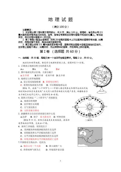 2017年日照市初中地理学业水平考试题