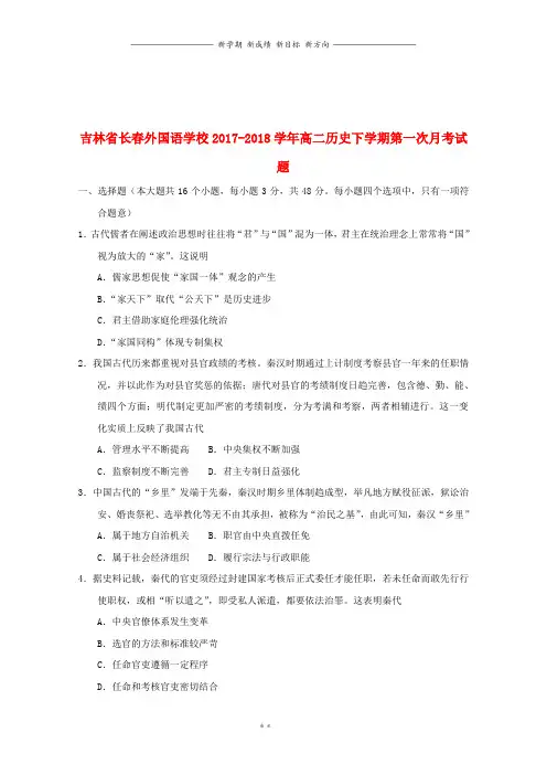 高二历史下学期第一次月考试题1