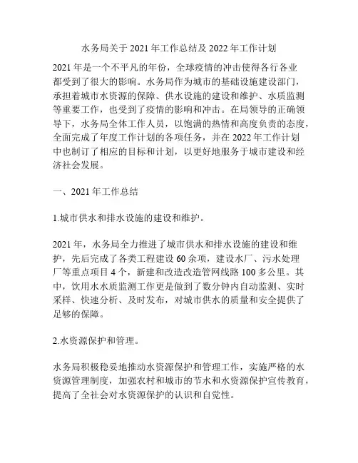 水务局关于2021年工作总结及2022年工作计划