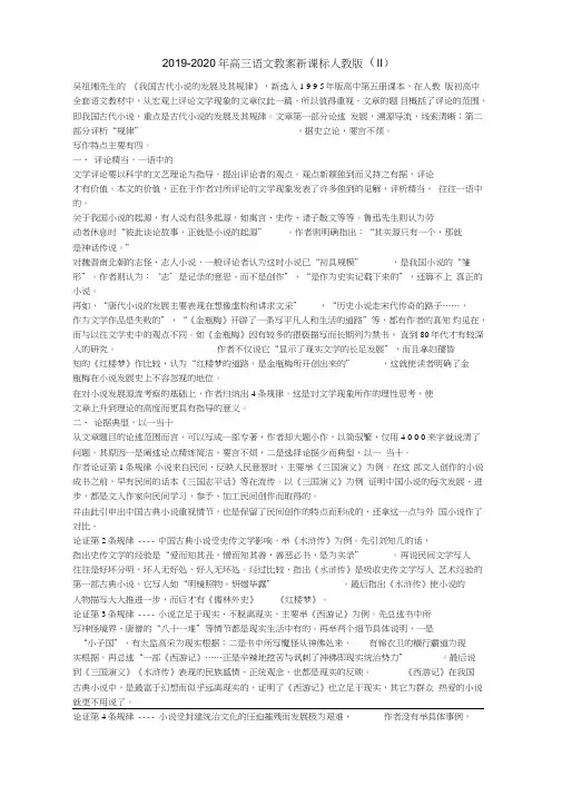 2019-2020年高三语文教案新课标人教版(II)