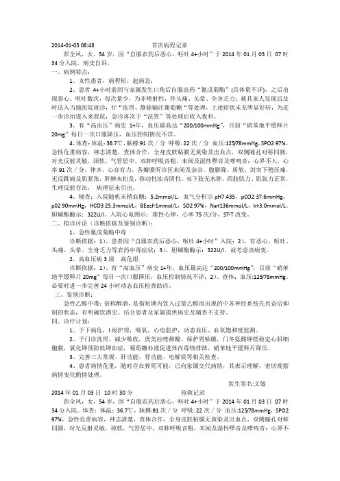 农药中毒
