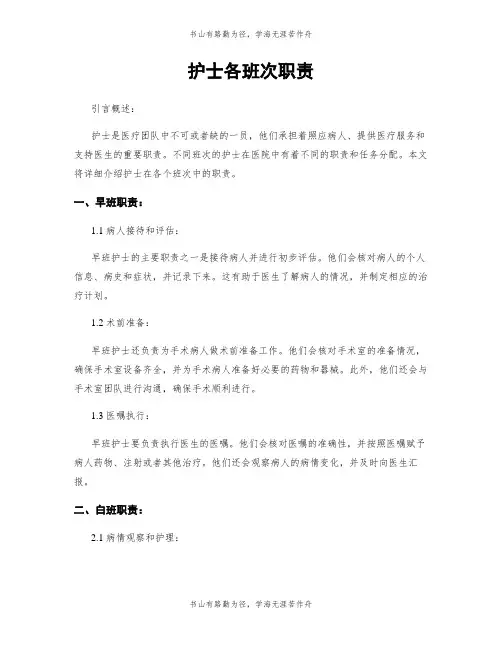 护士各班次职责