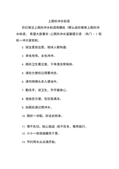 上厕所冲水标语