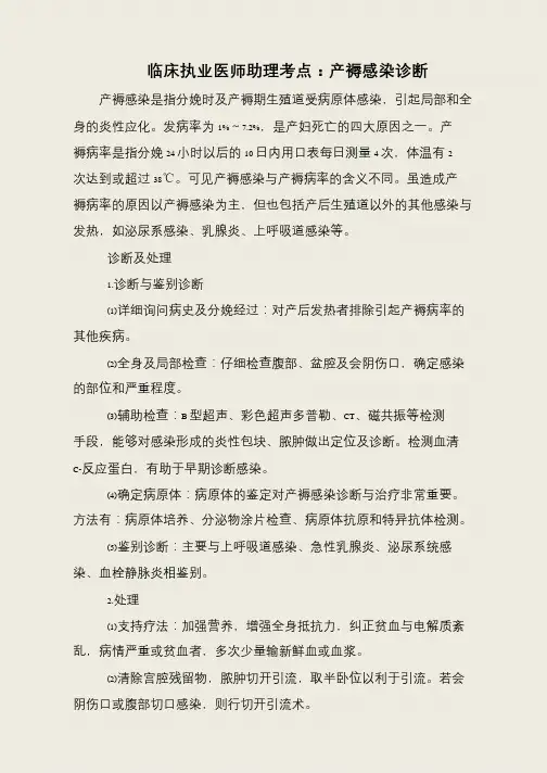 临床执业医师助理考点：产褥感染诊断