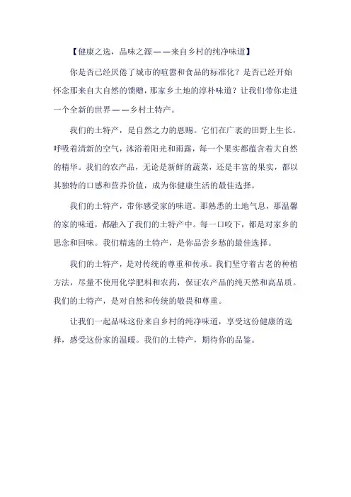 卖农村土特产的文案