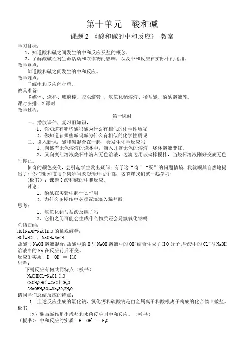 人教版初中化学九年级下册 课题 酸和碱的中和反应【省一等奖】