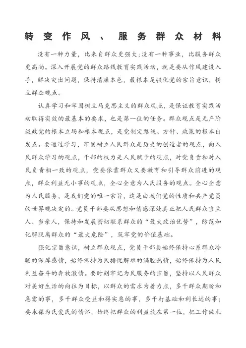 转变作风服务群众发言稿