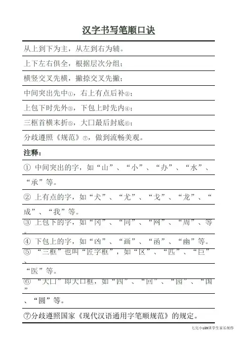 汉字书写笔顺口诀(打印版)