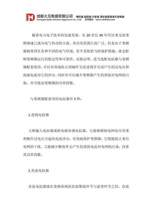 电抗器在变频器中的应用