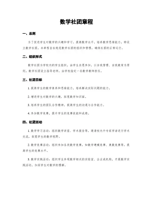 数学社团章程
