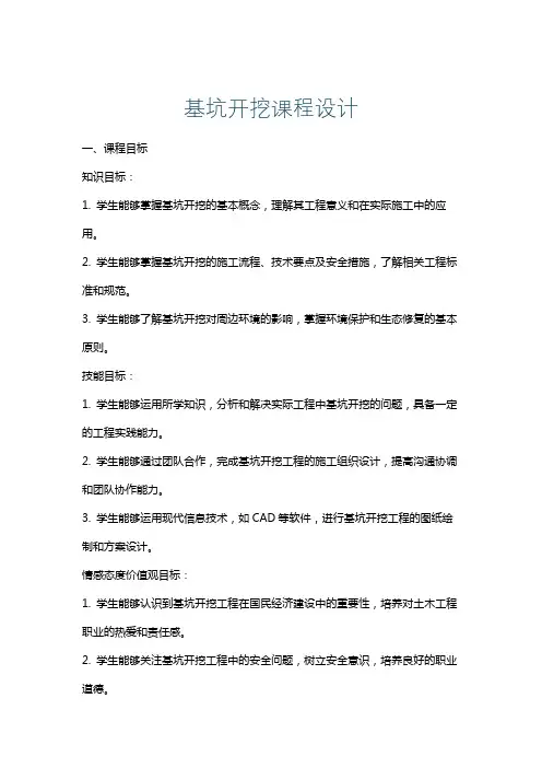 基坑开挖课程设计