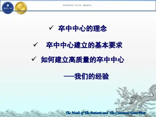 如何建立高质量的卒中中心培训课件