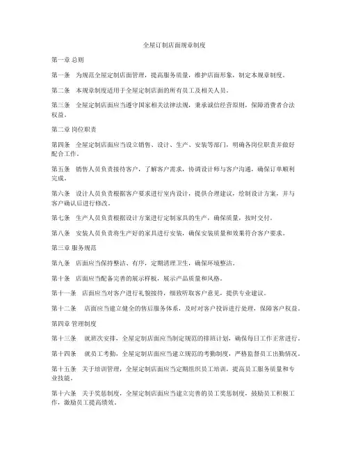 全屋订制店面规章制度