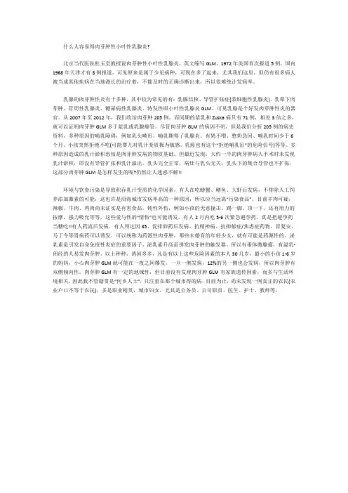什么人容易得肉芽肿性小叶性乳腺炎