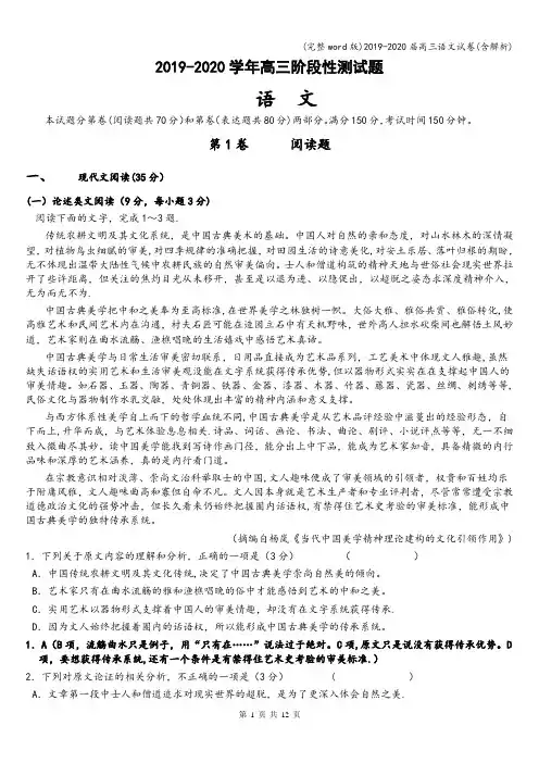 (完整word版)2019-2020届高三语文试卷(含解析)