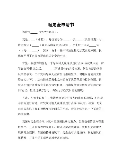 退定金申请书