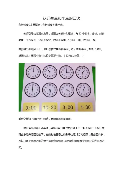 认识整点和半点的口诀