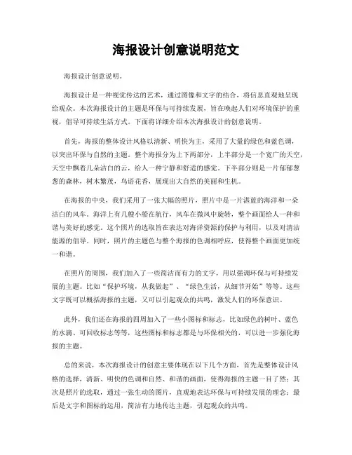 海报设计创意说明范文