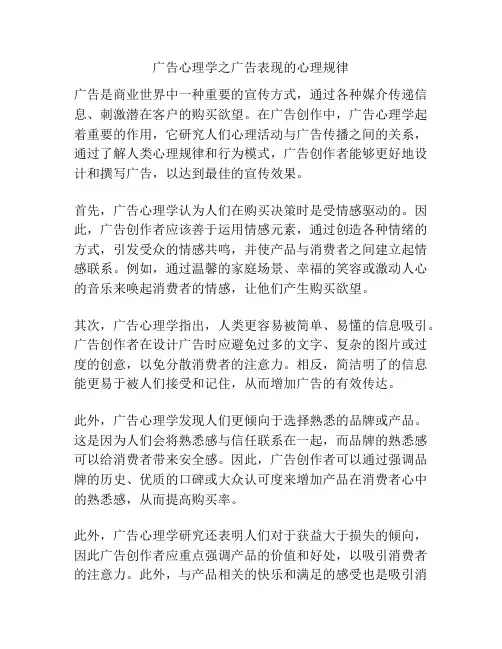 广告心理学之广告表现的心理规律