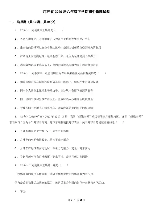 江苏省2020届八年级下学期期中物理试卷