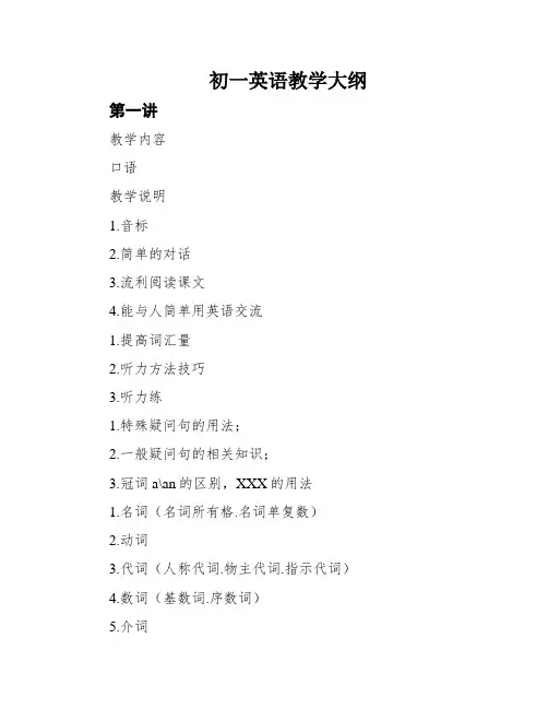 初一英语教学大纲